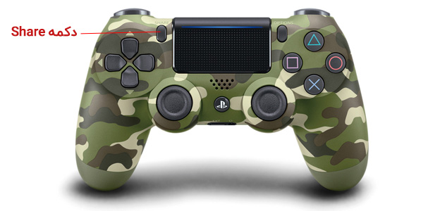 به اشتراک گذاشتن لحظات بازی با دسته سونی DualShock 4