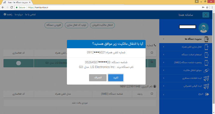 انتقال مالکیت گوشی و تبلت در سامانه همتا (4)