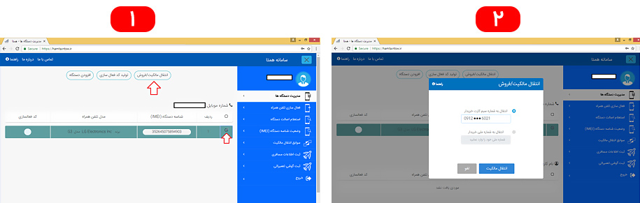 ثبت و انتقال مالکیت گوشی و تبلت با برنامه همتا (3)