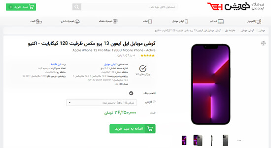 خرید اینترنتی گوشی موبایل Apple