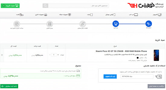 خرید اینترنتی گوشی موبایل Xiaomi