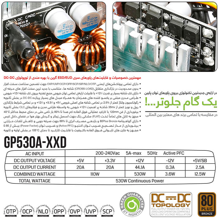 پاور کامپیوتر گرین مدل GP530A-EUD