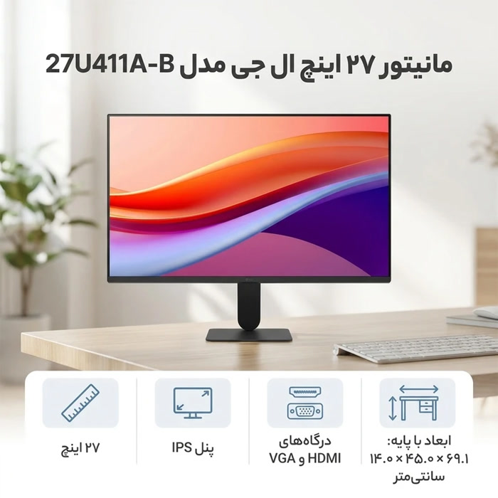 مانیتور ال جی 27U411A-B سایز 27 اینچ