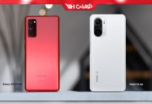 Poco F3 5G یا S20 FE 5G، کدام قاتل پرچمدار ارزش خرید بالاتری دارد ؟!