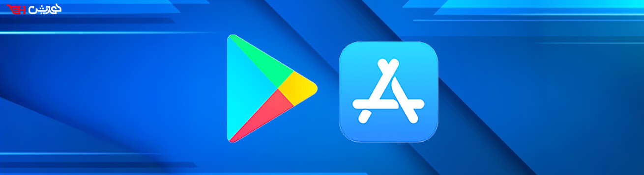 اپلیکیشن های اصلی و قابل دانلود iOS و اندروید