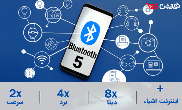 بلوتوث 5.0