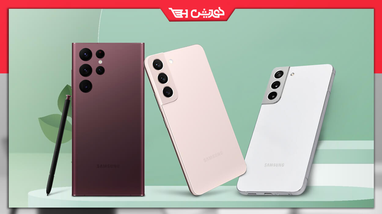 نگاهی به خانواده پرچمدار Samsung S22