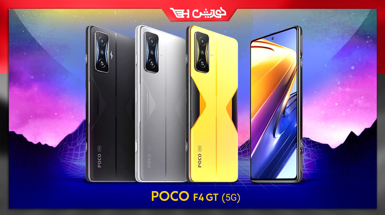 POCO F4 GT؛ جدیدترین گوشی گیمینگ شیائومی مجهز پردازندهای پرچمدار !